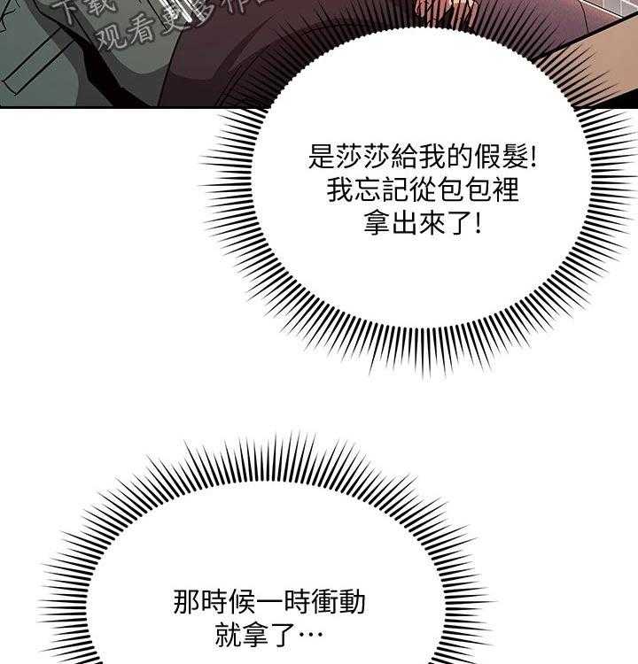 《慈爱管教》第44话 44_定位追踪 第42页