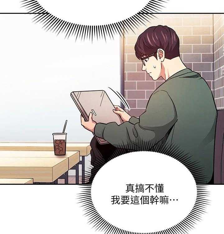 《慈爱管教》第44话 44_定位追踪 第43页