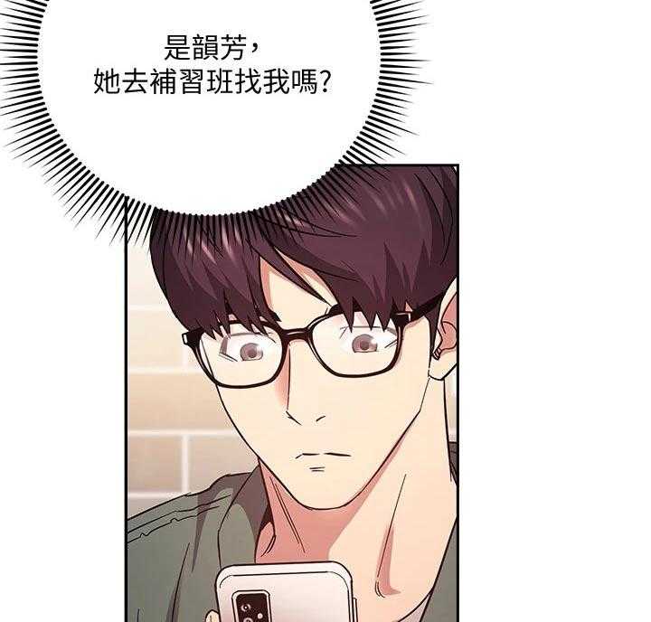 《慈爱管教》第44话 44_定位追踪 第46页