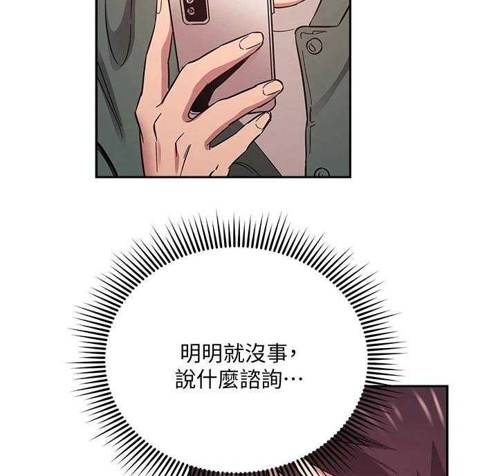 《慈爱管教》第44话 44_定位追踪 第47页