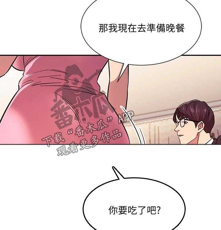 《慈爱管教》第44话 44_定位追踪 第4页