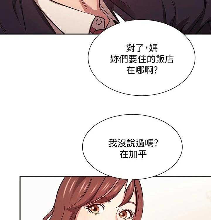 《慈爱管教》第44话 44_定位追踪 第6页