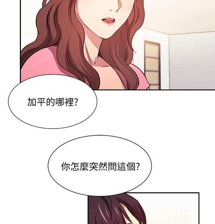 《慈爱管教》第44话 44_定位追踪 第7页