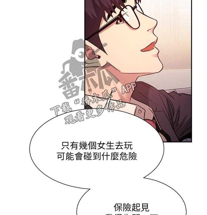 《慈爱管教》第44话 44_定位追踪 第8页
