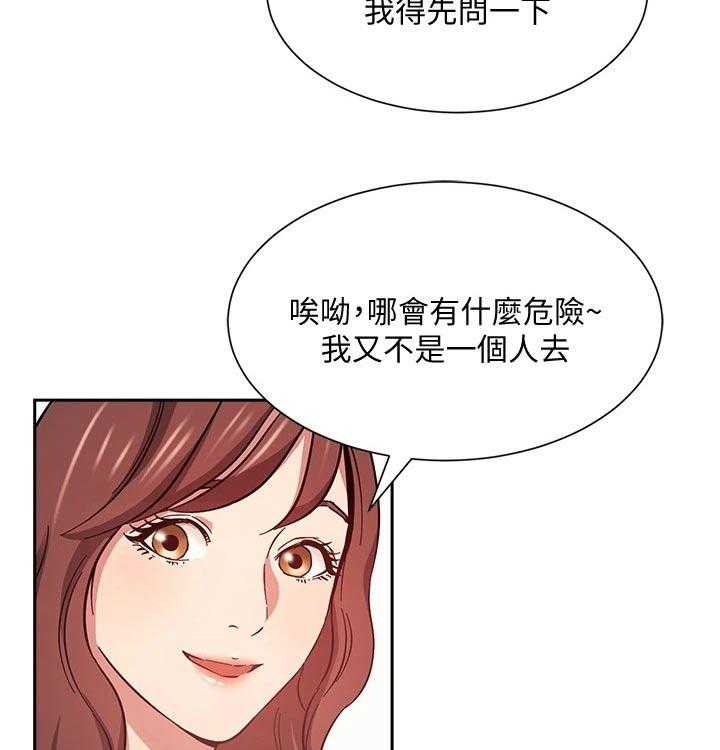 《慈爱管教》第44话 44_定位追踪 第9页