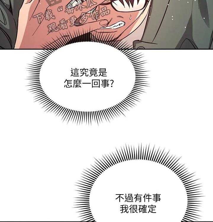 《慈爱管教》第45话 45_崩溃 第16页