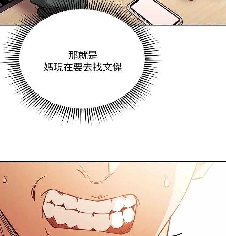 《慈爱管教》第45话 45_崩溃 第18页