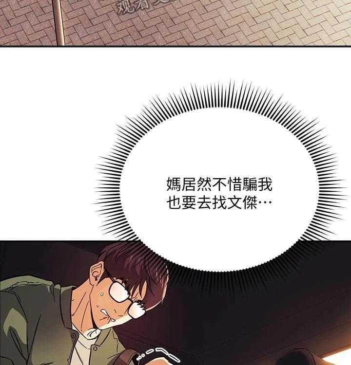 《慈爱管教》第45话 45_崩溃 第20页