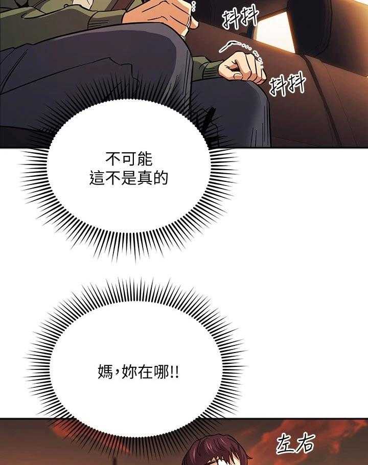 《慈爱管教》第45话 45_崩溃 第21页