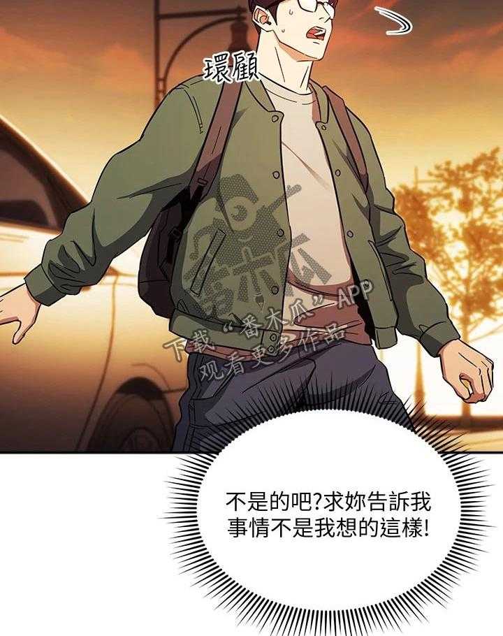 《慈爱管教》第45话 45_崩溃 第22页