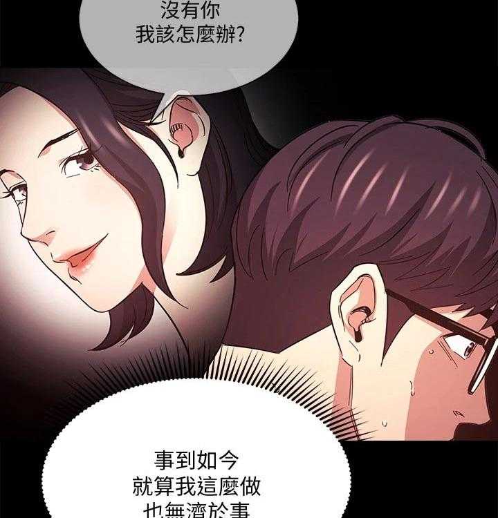 《慈爱管教》第45话 45_崩溃 第33页
