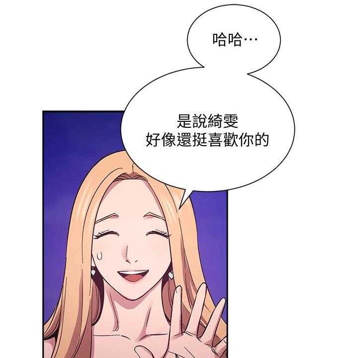 《慈爱管教》第48话 48_原来是你 第10页