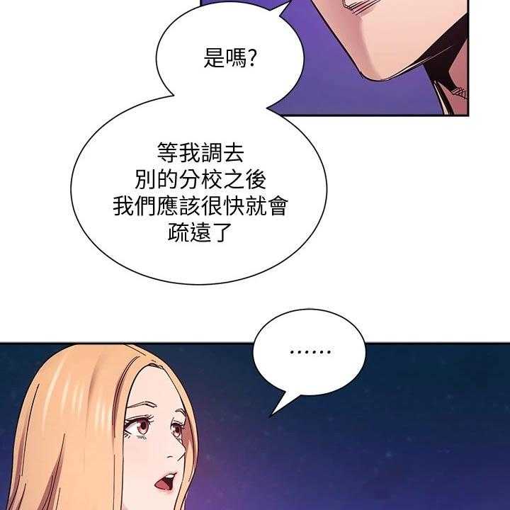 《慈爱管教》第48话 48_原来是你 第12页