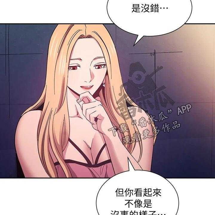 《慈爱管教》第48话 48_原来是你 第18页