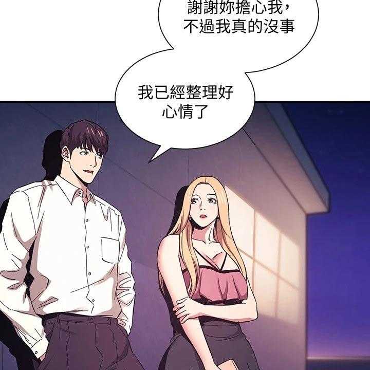 《慈爱管教》第48话 48_原来是你 第19页