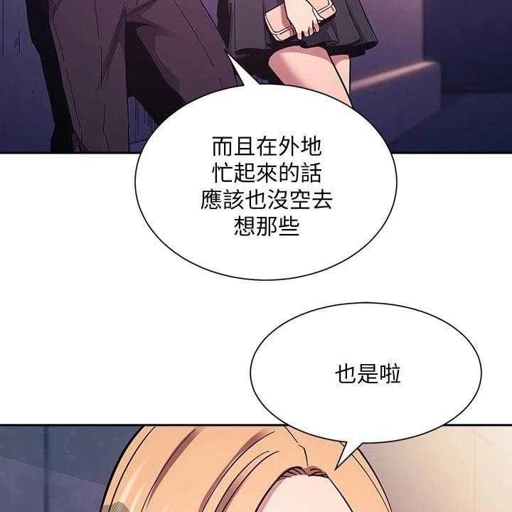 《慈爱管教》第48话 48_原来是你 第20页