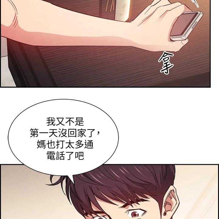 《慈爱管教》第48话 48_原来是你 第26页