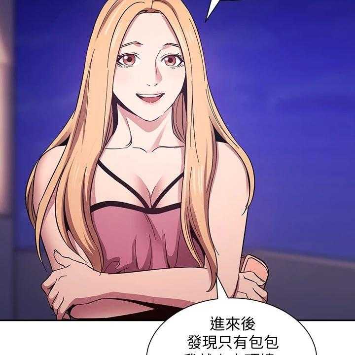《慈爱管教》第48话 48_原来是你 第3页