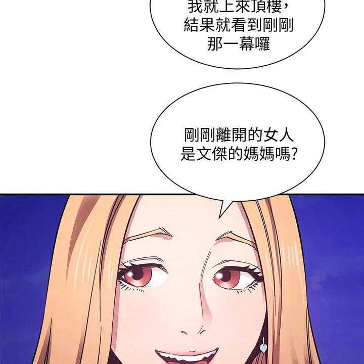 《慈爱管教》第48话 48_原来是你 第4页