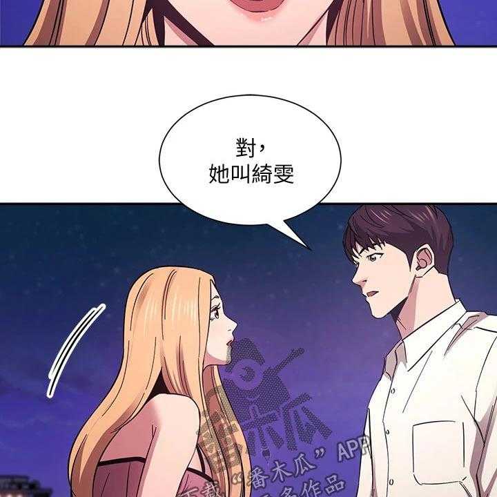 《慈爱管教》第48话 48_原来是你 第5页
