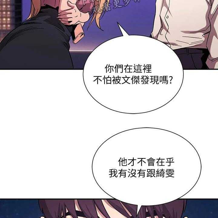 《慈爱管教》第48话 48_原来是你 第6页