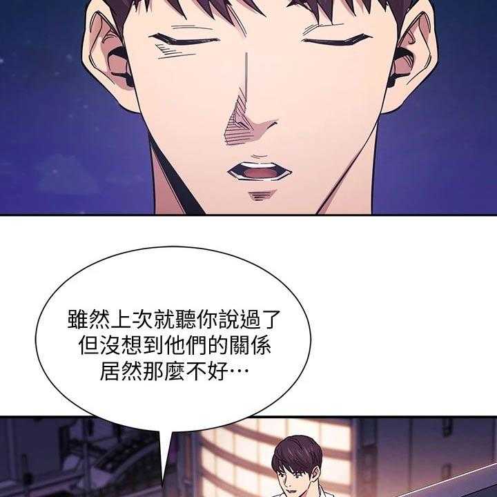 《慈爱管教》第48话 48_原来是你 第7页