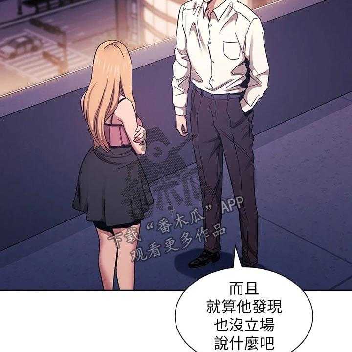 《慈爱管教》第48话 48_原来是你 第8页