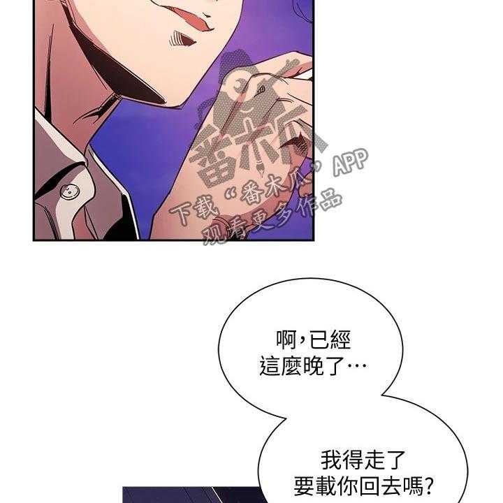 《慈爱管教》第47话 47_被发现 第14页