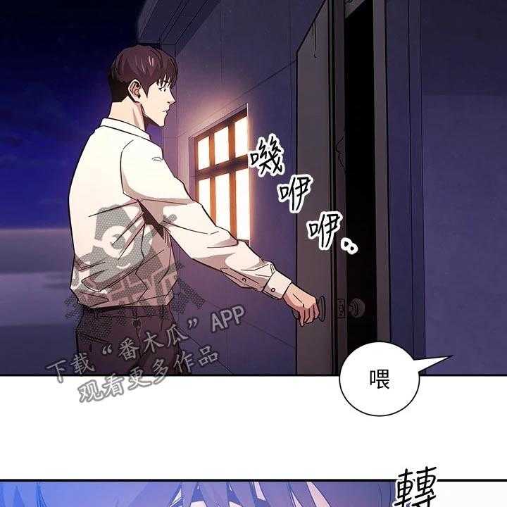 《慈爱管教》第47话 47_被发现 第20页