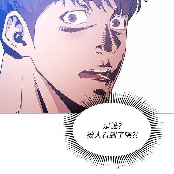 《慈爱管教》第47话 47_被发现 第21页