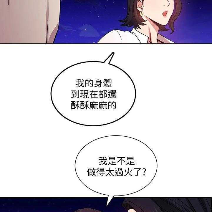 《慈爱管教》第47话 47_被发现 第2页