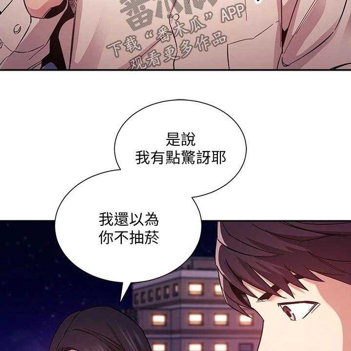 《慈爱管教》第47话 47_被发现 第8页