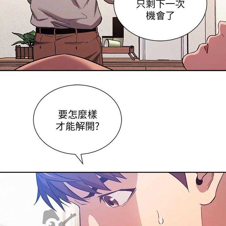《慈爱管教》第51话 51_痕迹 第11页