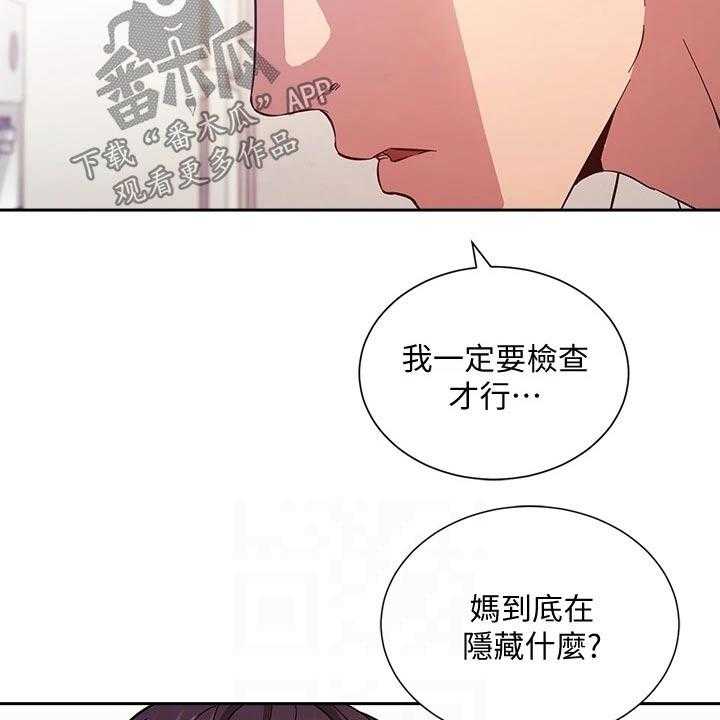 《慈爱管教》第51话 51_痕迹 第12页