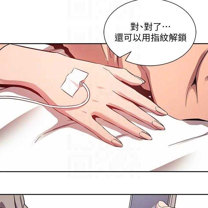 《慈爱管教》第51话 51_痕迹 第14页