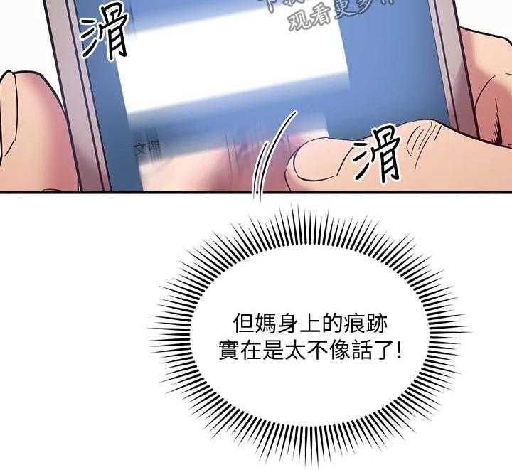 《慈爱管教》第51话 51_痕迹 第18页