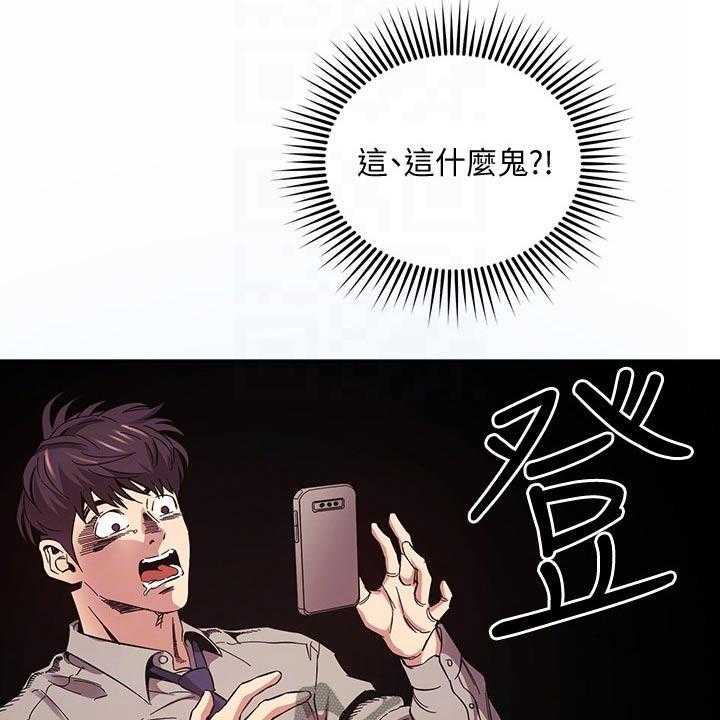 《慈爱管教》第51话 51_痕迹 第19页