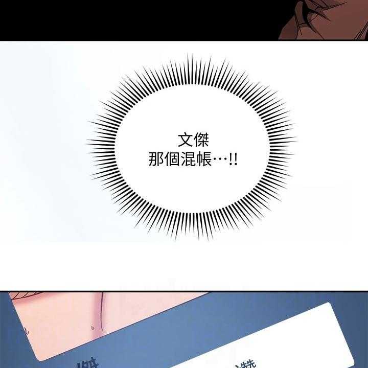 《慈爱管教》第51话 51_痕迹 第21页