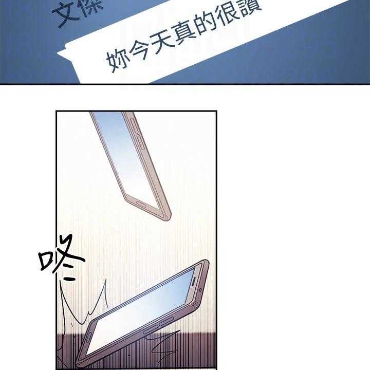 《慈爱管教》第51话 51_痕迹 第22页