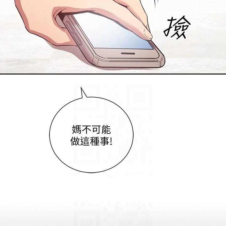 《慈爱管教》第51话 51_痕迹 第25页