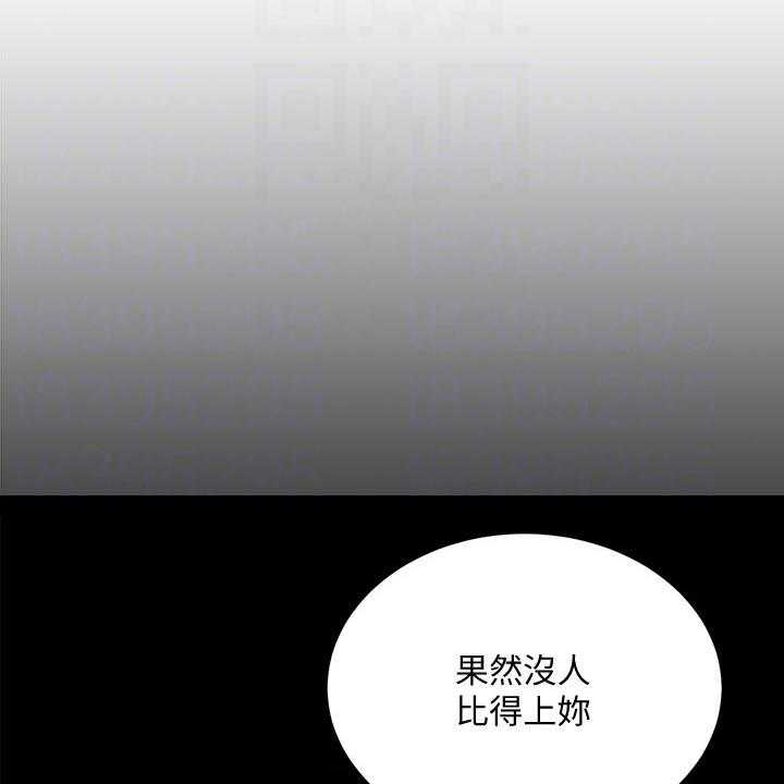 《慈爱管教》第51话 51_痕迹 第26页