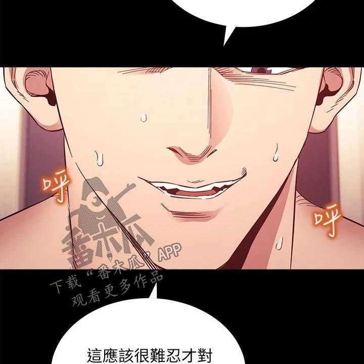 《慈爱管教》第51话 51_痕迹 第27页