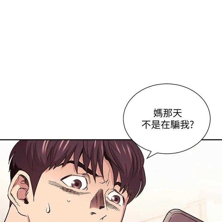 《慈爱管教》第51话 51_痕迹 第33页