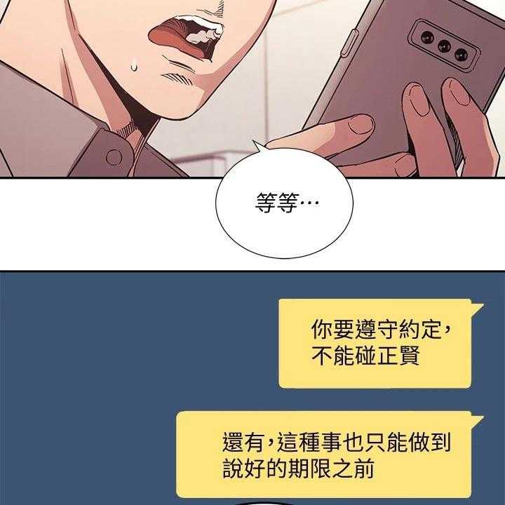 《慈爱管教》第51话 51_痕迹 第34页
