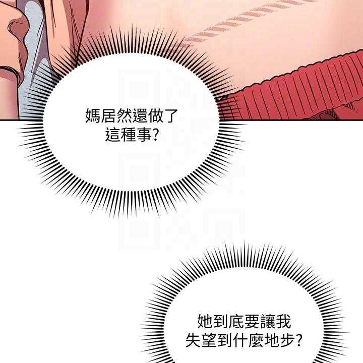 《慈爱管教》第51话 51_痕迹 第4页