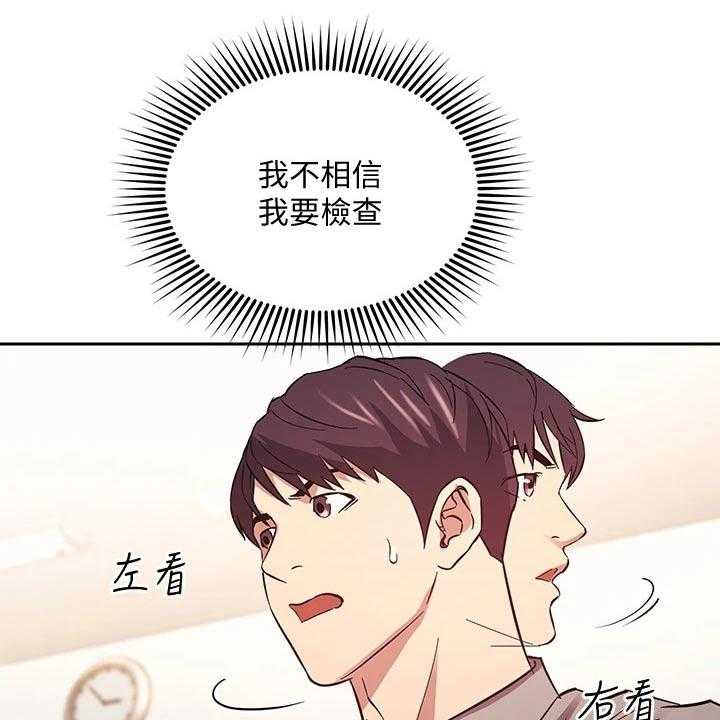 《慈爱管教》第51话 51_痕迹 第6页