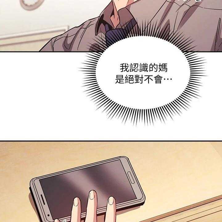 《慈爱管教》第51话 51_痕迹 第7页