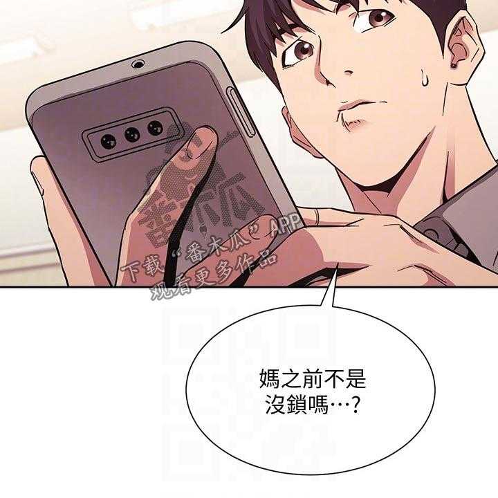 《慈爱管教》第51话 51_痕迹 第9页