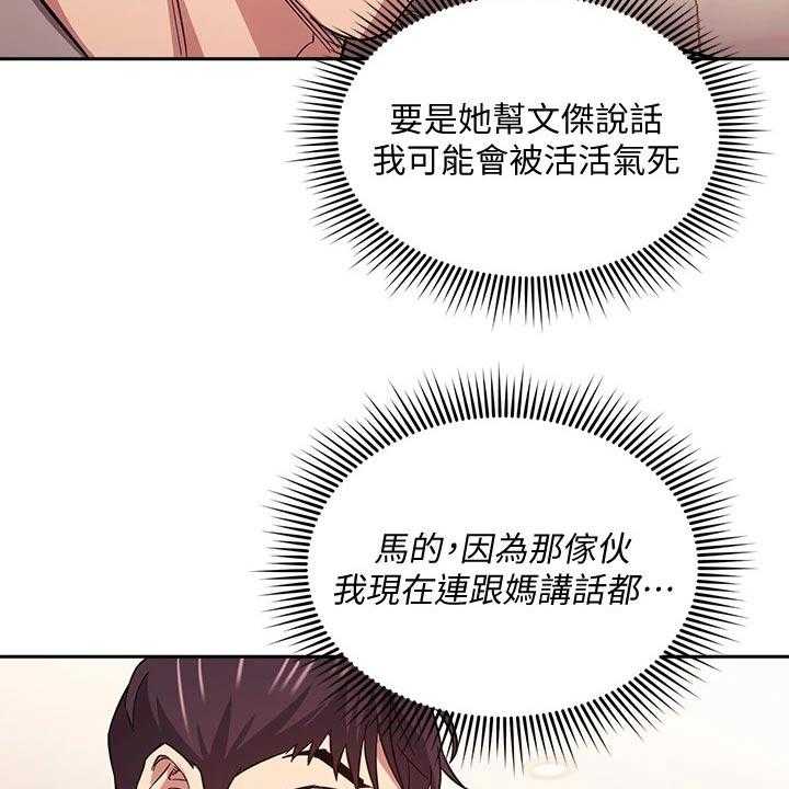 《慈爱管教》第50话 50_母亲晕倒 第11页