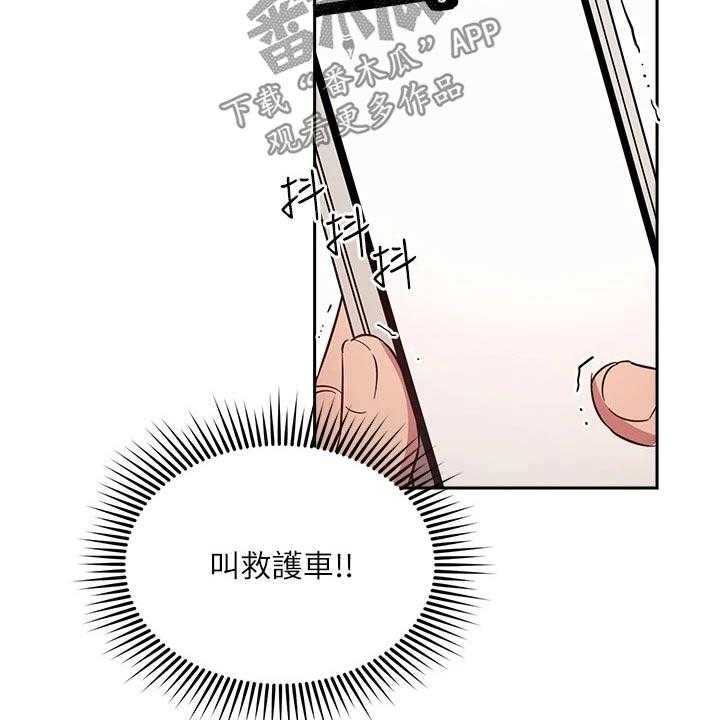 《慈爱管教》第50话 50_母亲晕倒 第20页